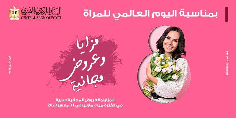 اليوم العالمي للمرأة