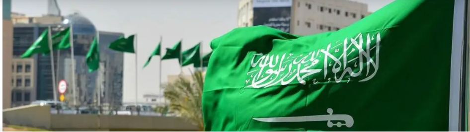 السعودية