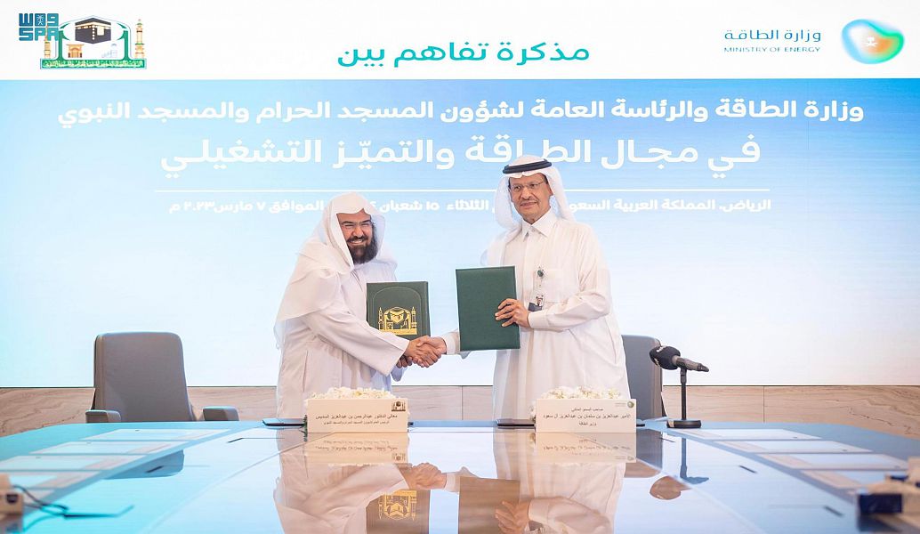 وزارة الطاقة ورئاسة الحرمين الشريفين توقعان مذكرة تفاهم في مجال الطاقة