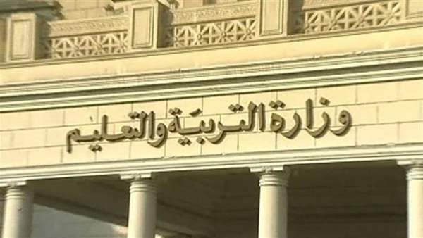 وزارة التربية والتعليم والتعليم الفني