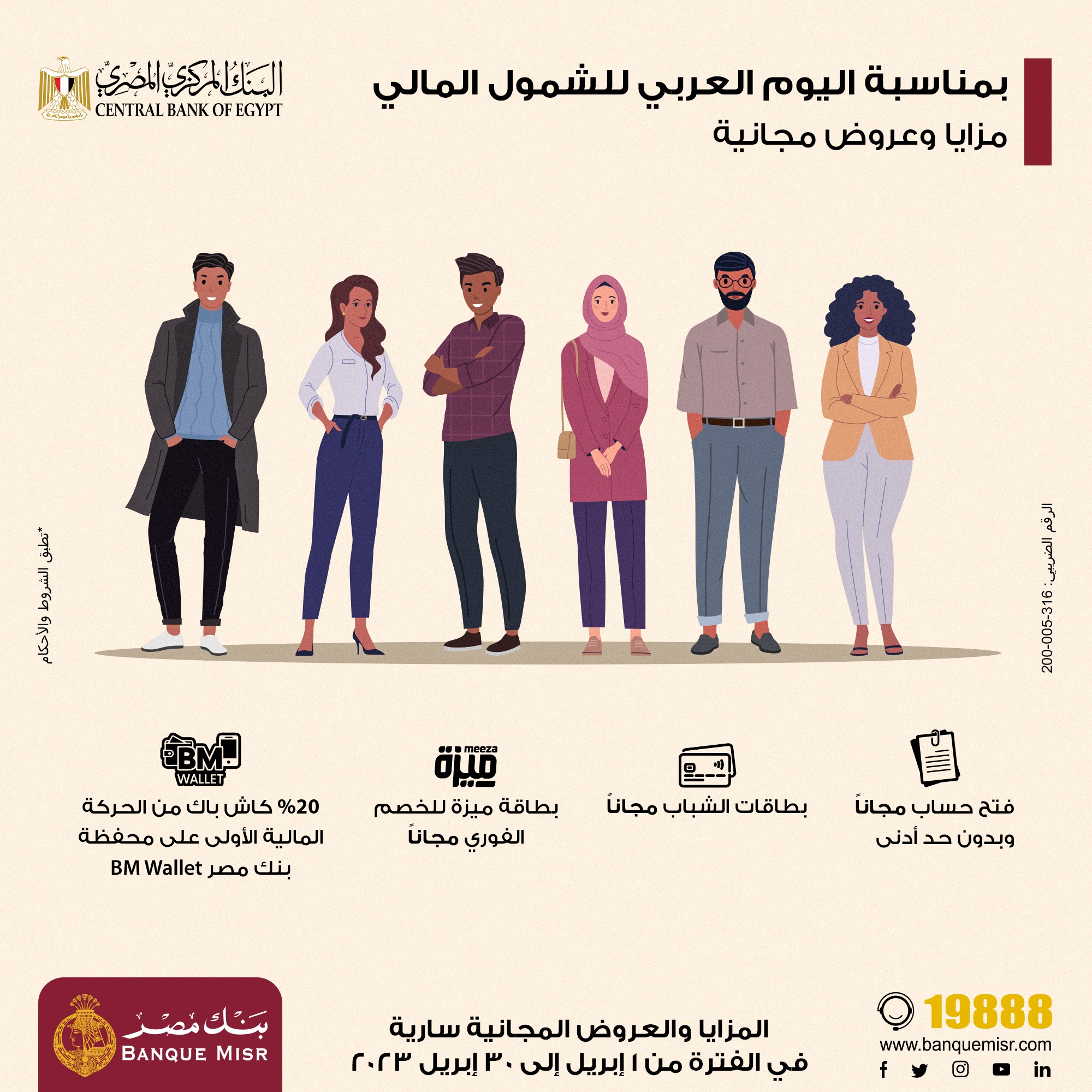 الشمول المالي
