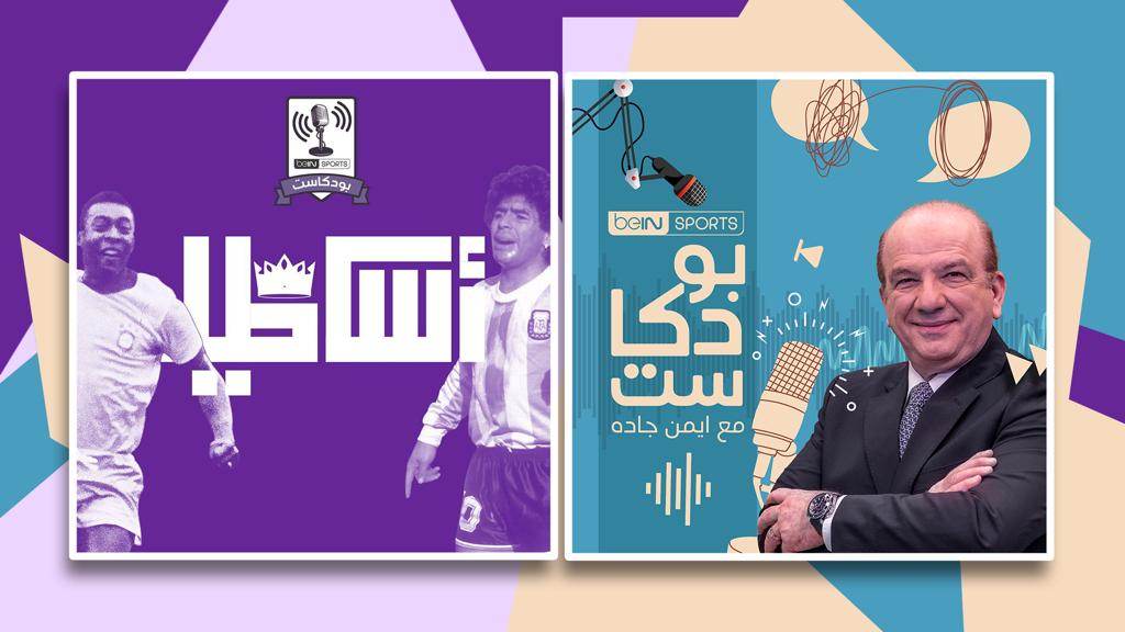 أساطير وبودكاست