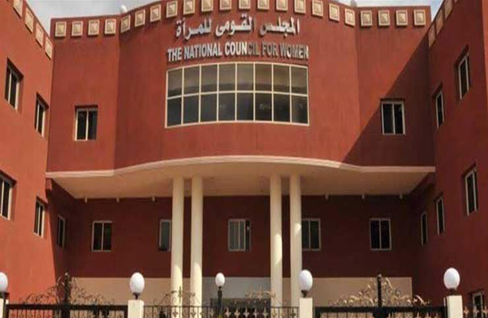 المجلس القومي للمرأة
