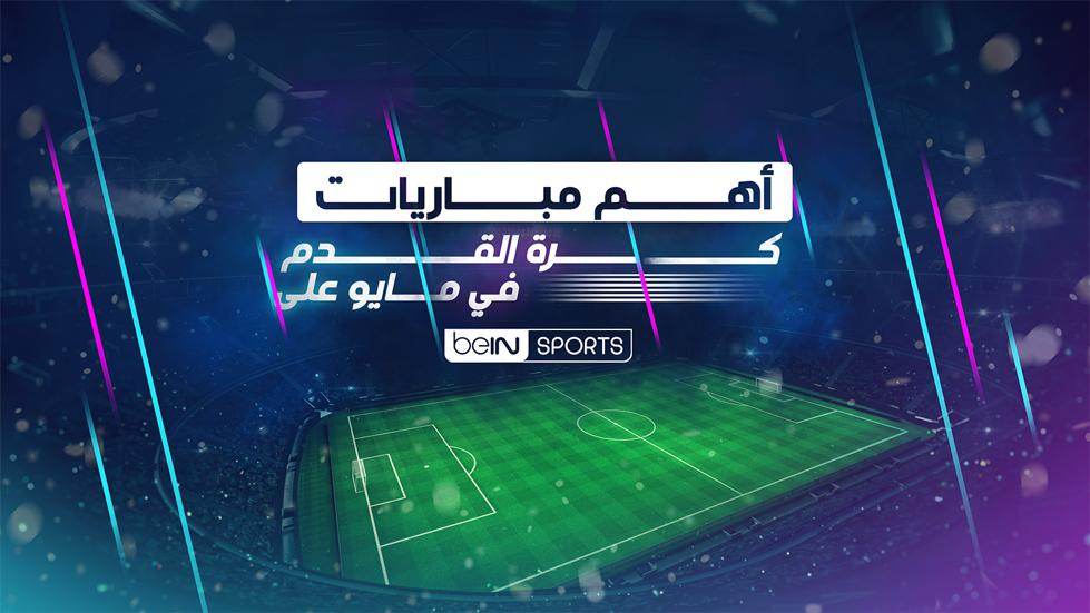 beIN SPORTS