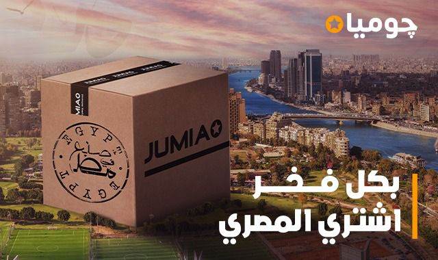 بكل فخر اشتري المصري
