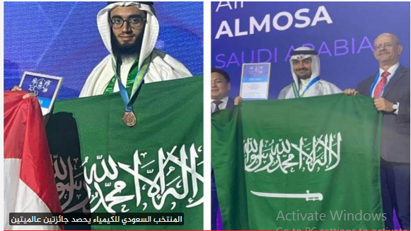 المنتخب السعودي للكيمياء