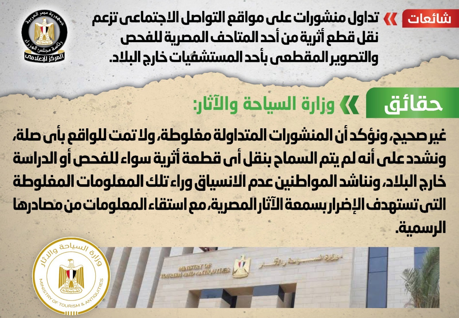 نقل قطع أثرية من متحف مصري