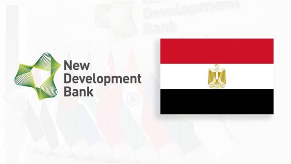 الملتقى الدولي الأول لبنك التنمية الجديد NDB