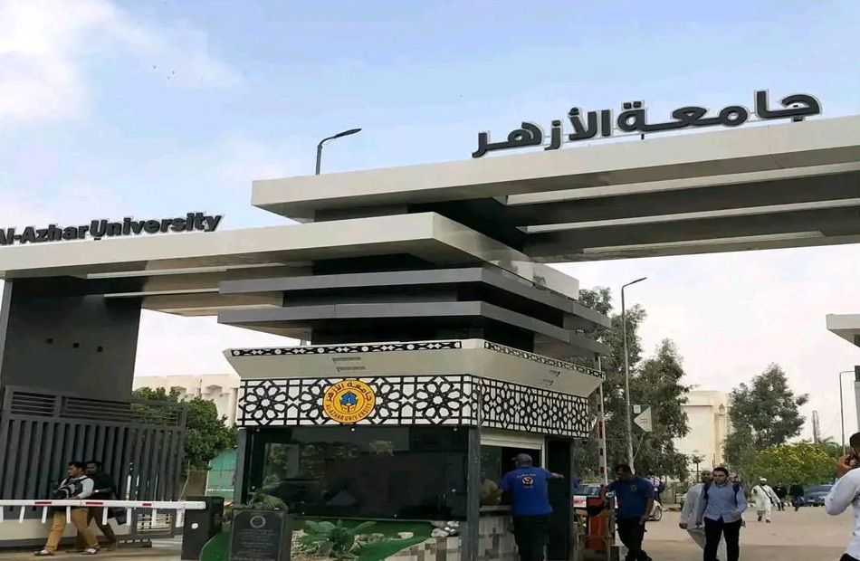 جامعة الأزهر