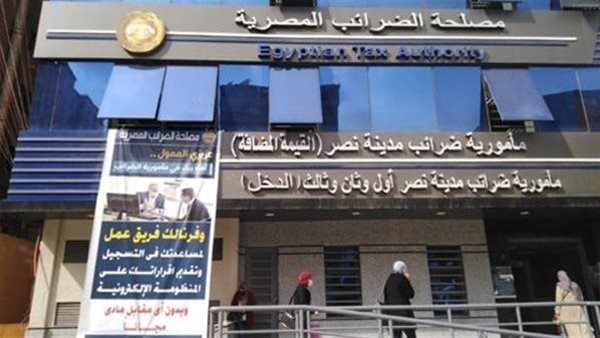مصلحة الضرائب المصرية،