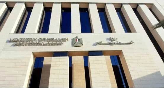 وزارة الصحة