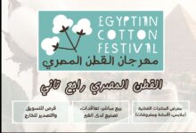 معرض مهرجان القطن المصري