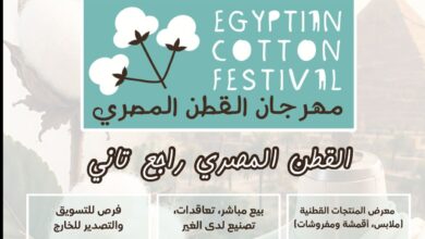 معرض مهرجان القطن المصري